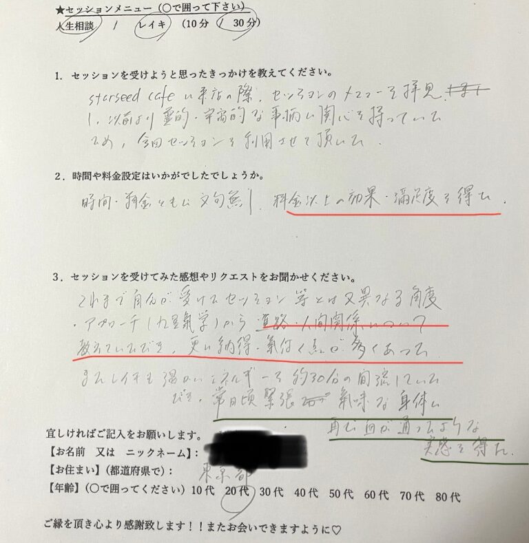 九星気学を取り入れた人生相談セッションのアンケート