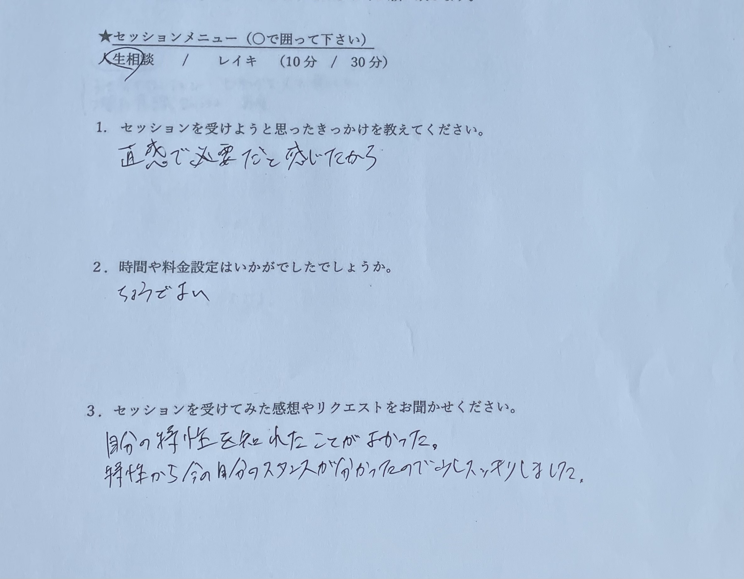 九星気学の感想　ハル