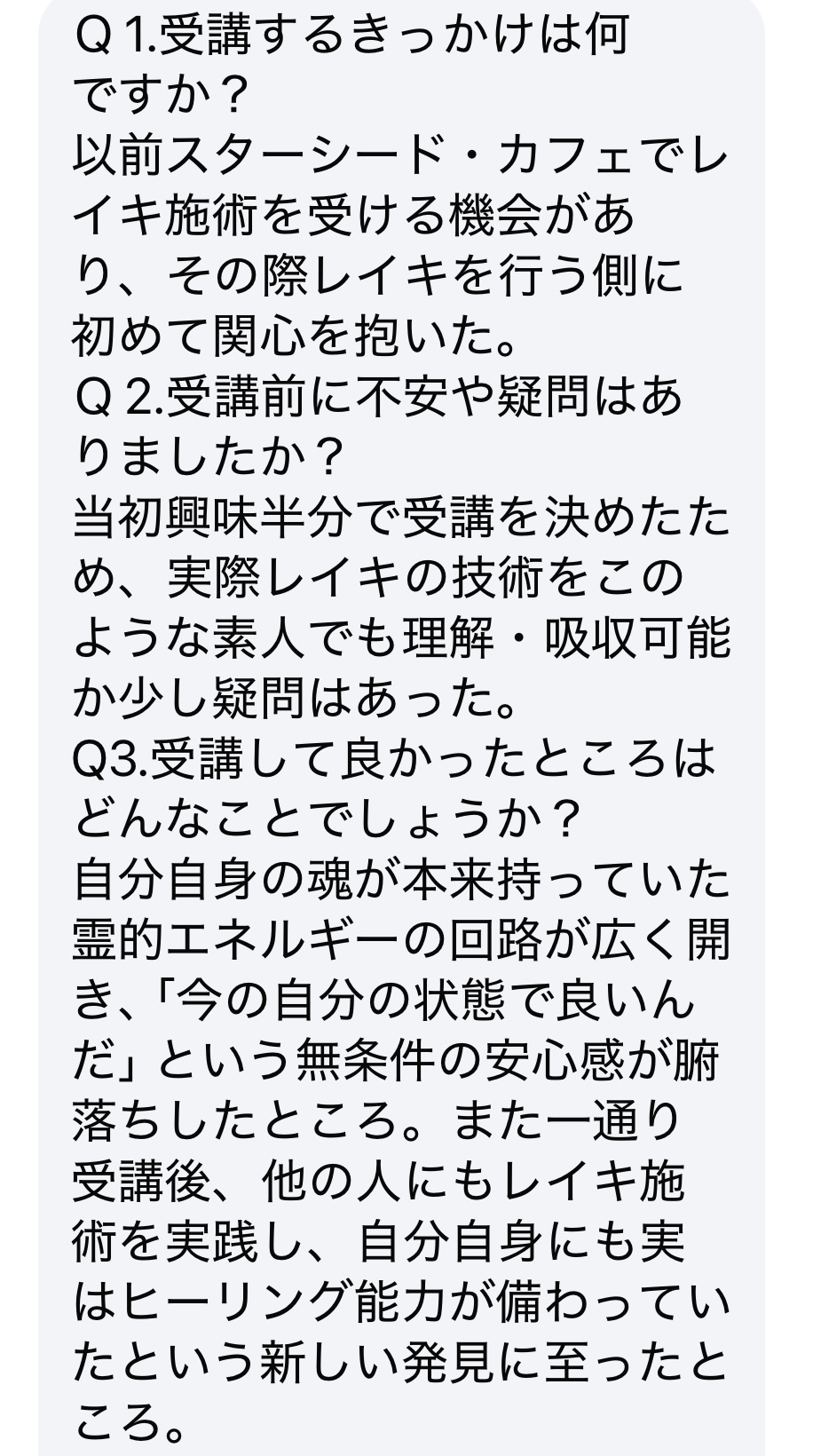 レイキ受講後のアンケート