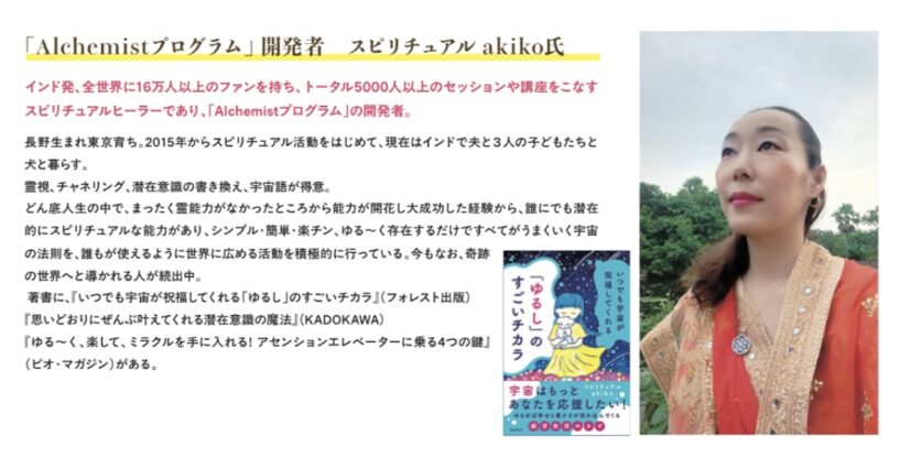 akikoさん　フォレスト　Alchemistチラシ
