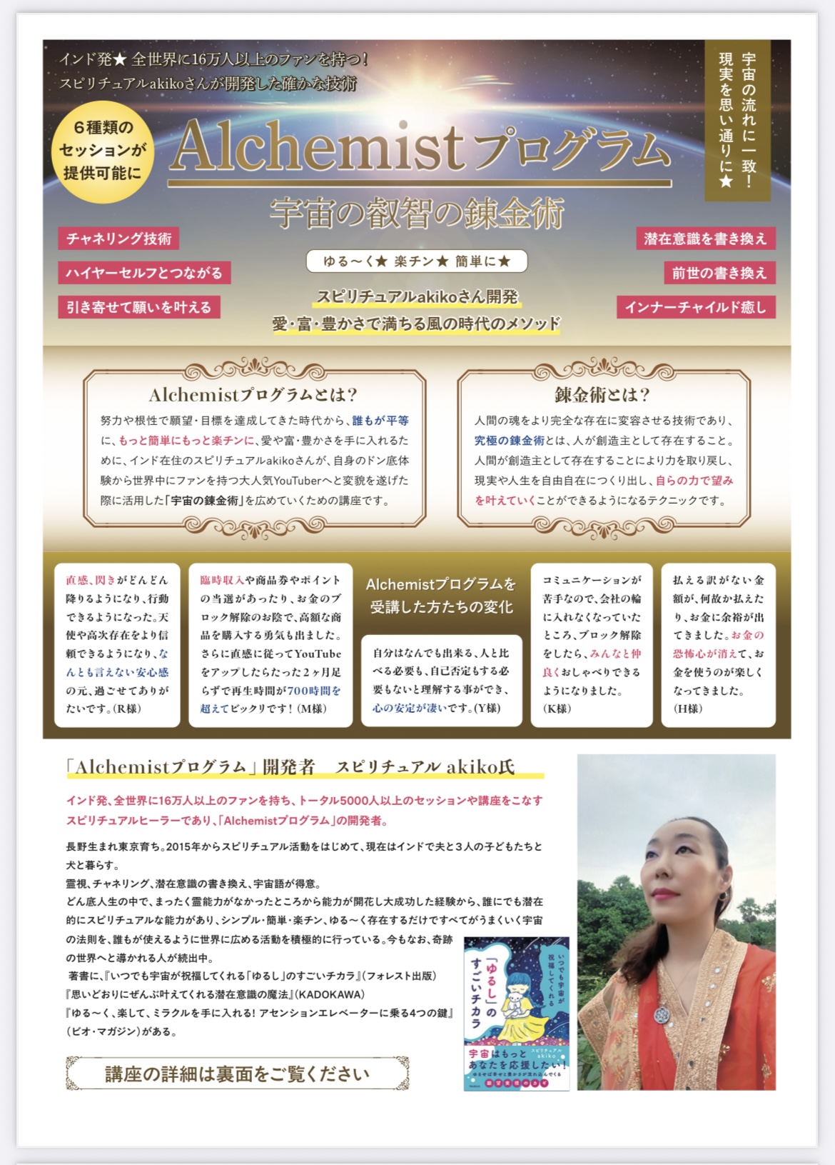 Alchemistプログラムのチラシ　フォレスト