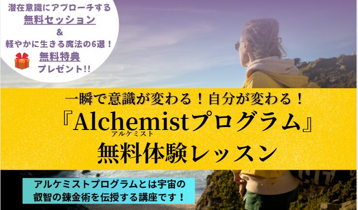 Alchemistプログラム　オプトLP
