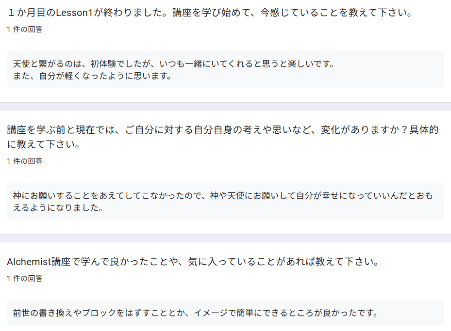 アルケミストプログラム1か月目感想　表示あり